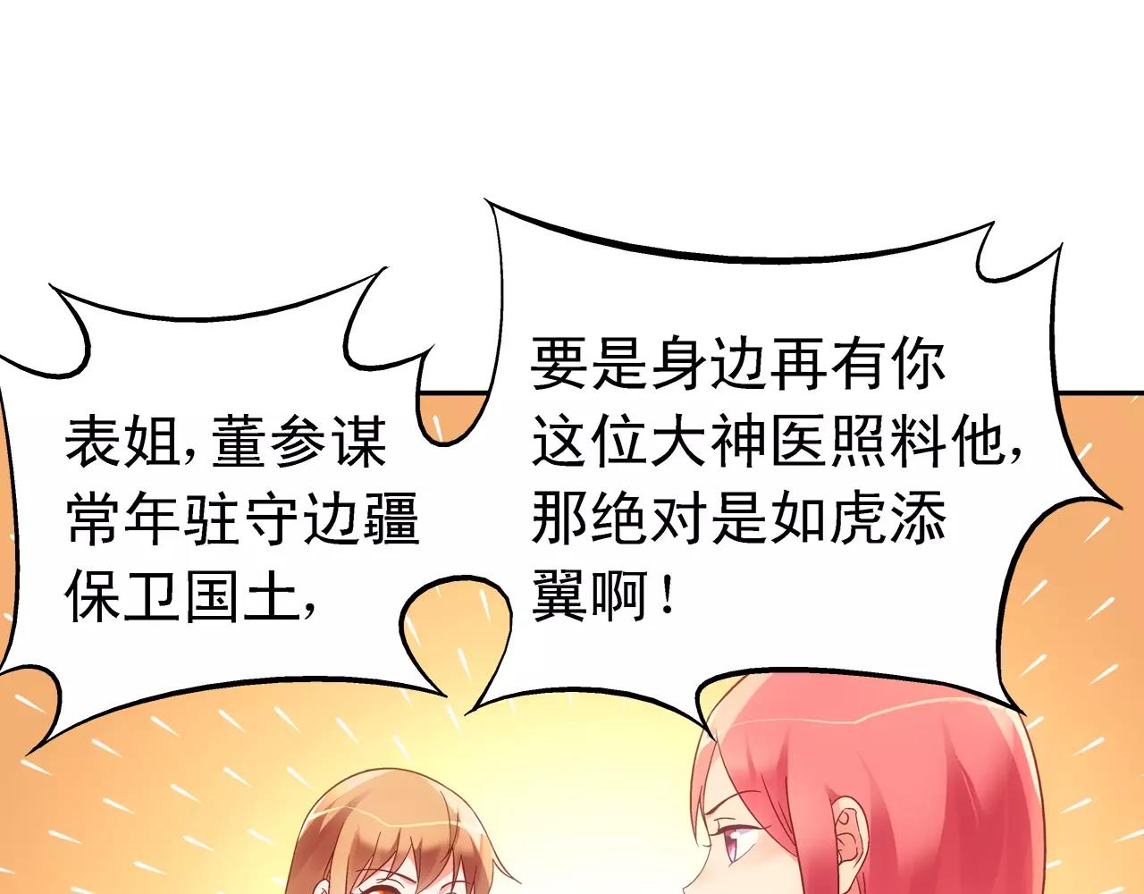 《蛮妻有毒，腹黑大叔宠上天》第68话 第41页