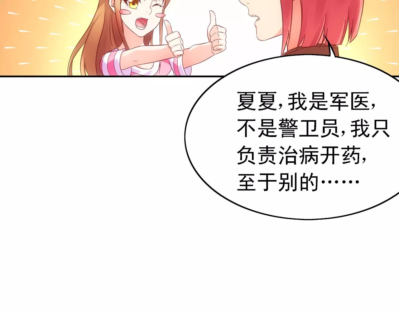 《蛮妻有毒，腹黑大叔宠上天》第68话 第42页