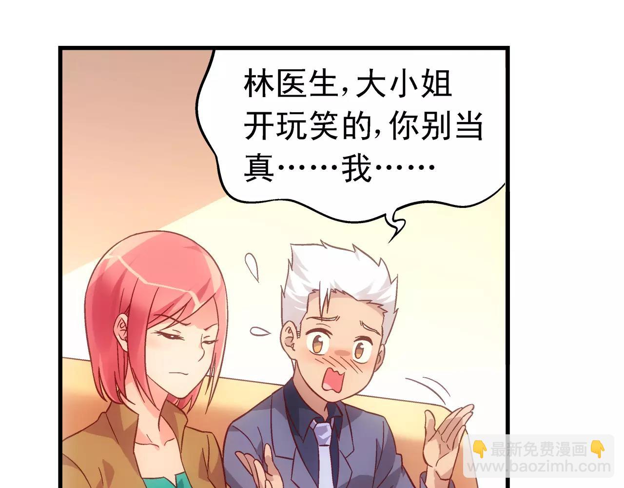 《蛮妻有毒，腹黑大叔宠上天》第68话 第43页