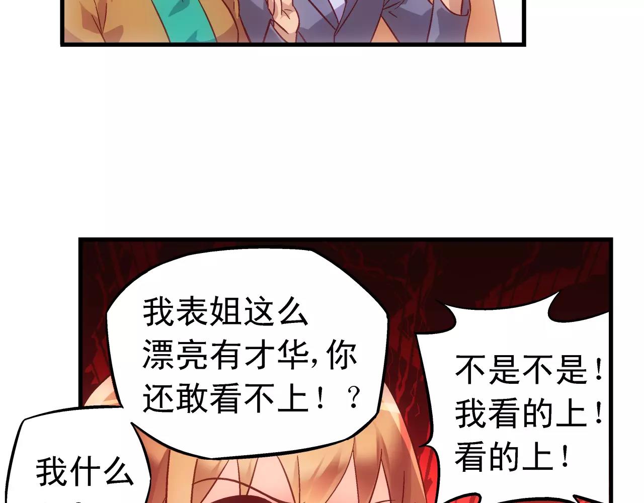 《蛮妻有毒，腹黑大叔宠上天》第68话 第44页