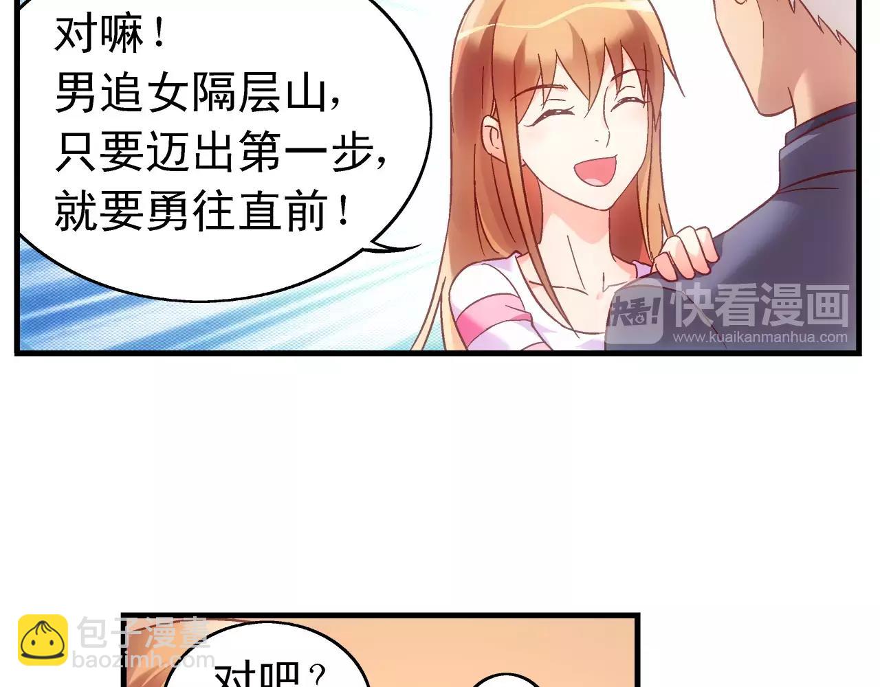 《蛮妻有毒，腹黑大叔宠上天》第68话 第46页