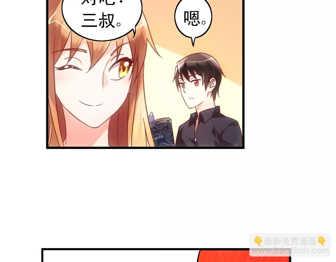 《蛮妻有毒，腹黑大叔宠上天》第68话 第47页