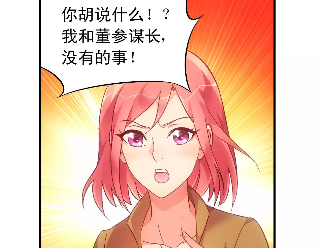 《蛮妻有毒，腹黑大叔宠上天》第68话 第48页