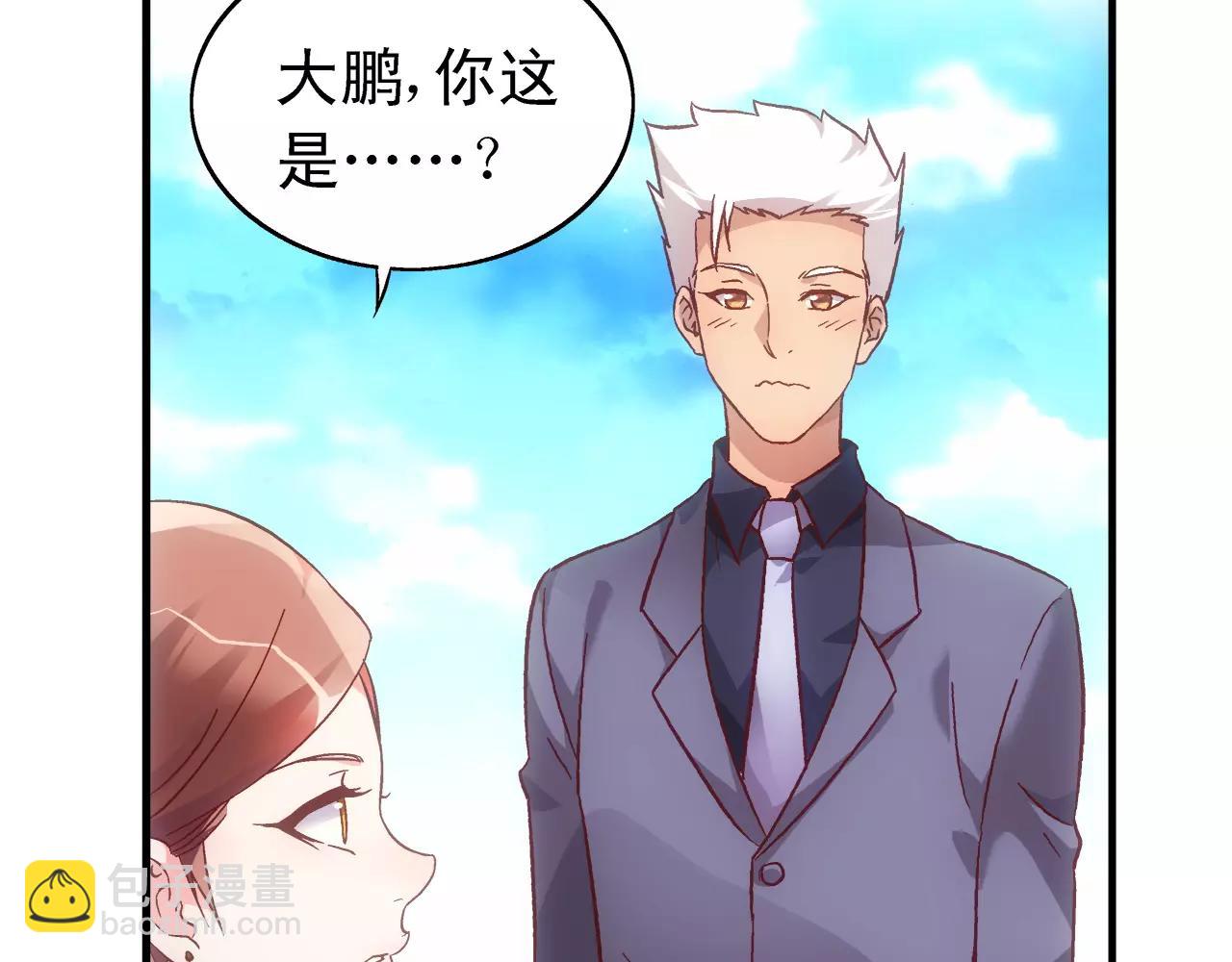 《蛮妻有毒，腹黑大叔宠上天》第68话 第4页