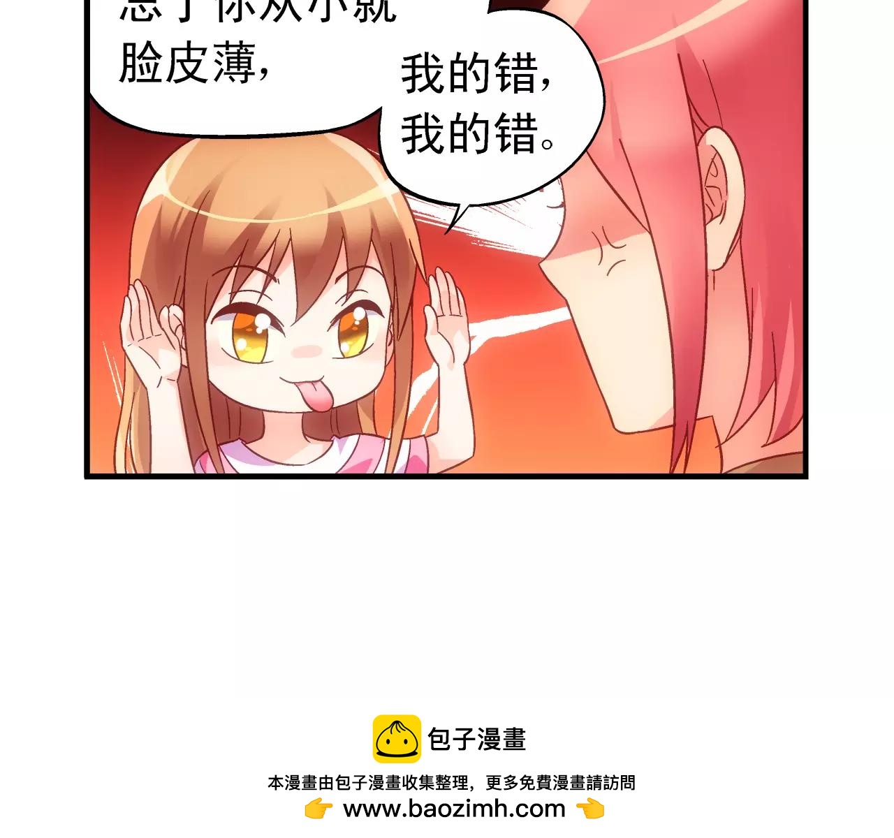 《蛮妻有毒，腹黑大叔宠上天》第68话 第50页