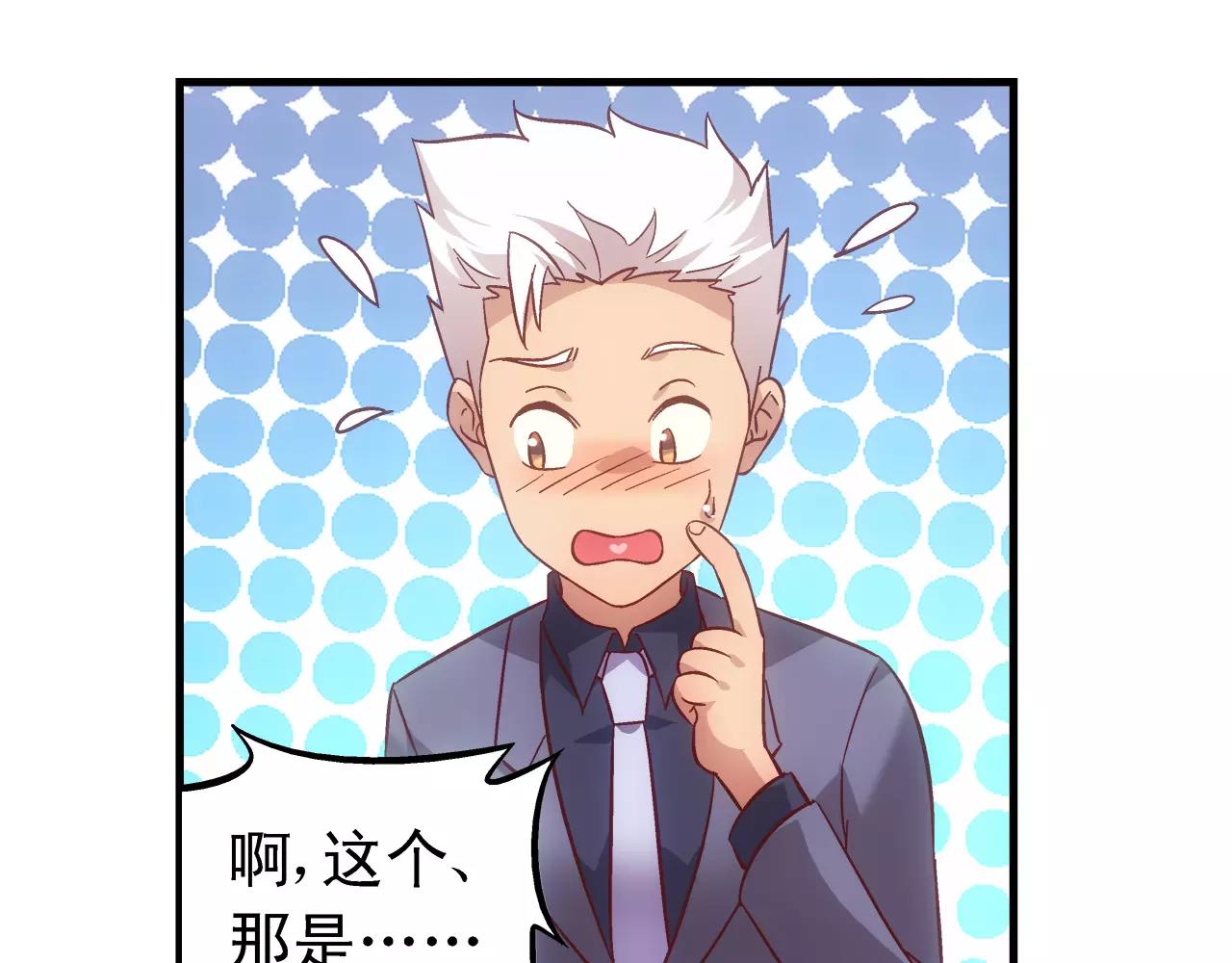 《蛮妻有毒，腹黑大叔宠上天》第68话 第6页