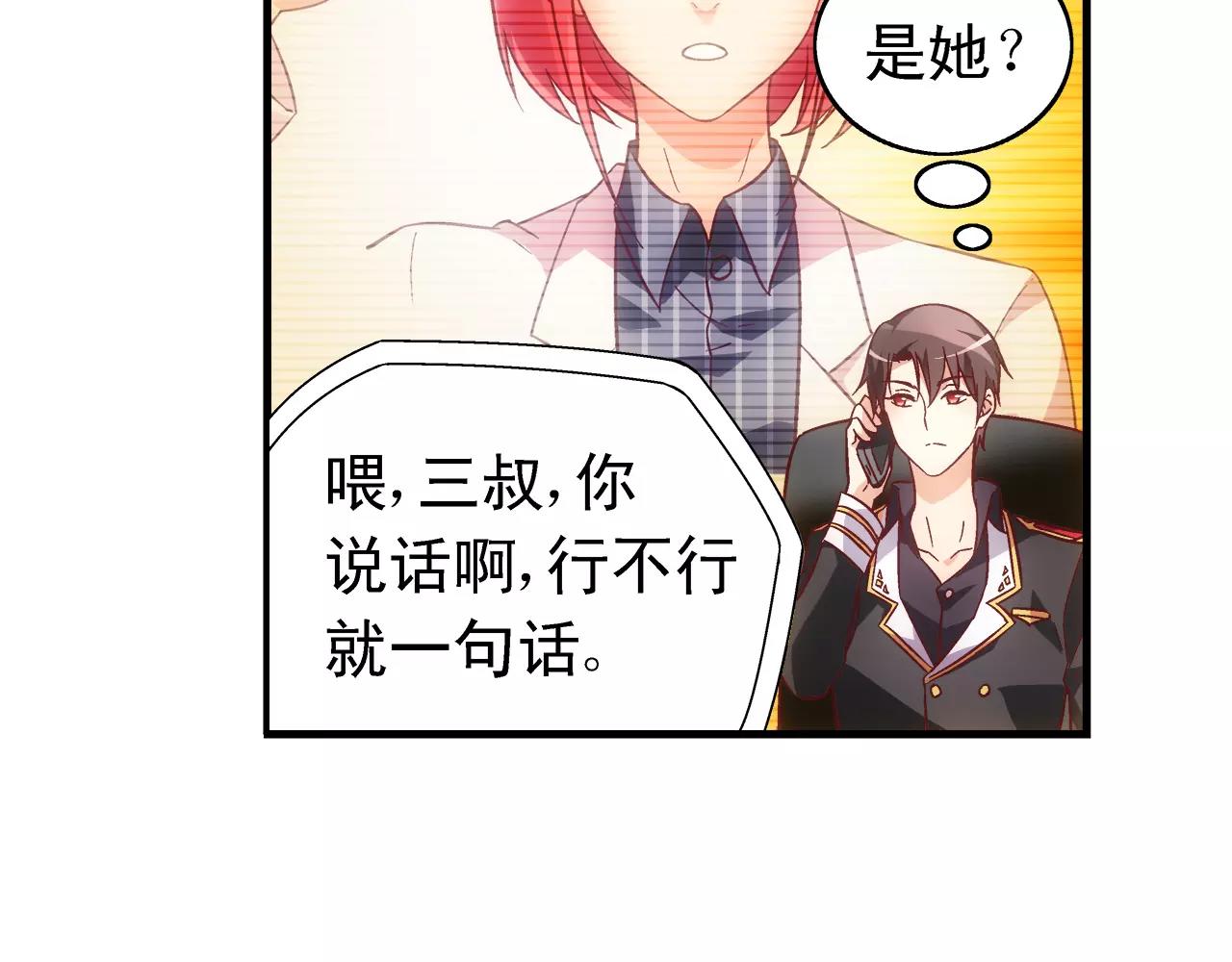 《蛮妻有毒，腹黑大叔宠上天》第67话 第11页