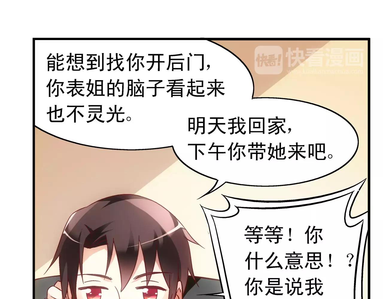 《蛮妻有毒，腹黑大叔宠上天》第67话 第12页