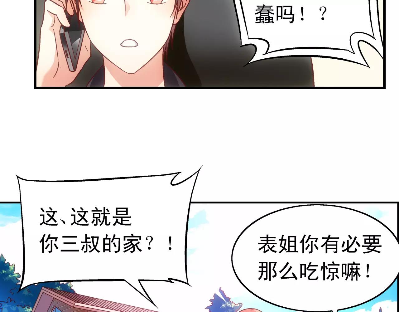 《蛮妻有毒，腹黑大叔宠上天》第67话 第13页