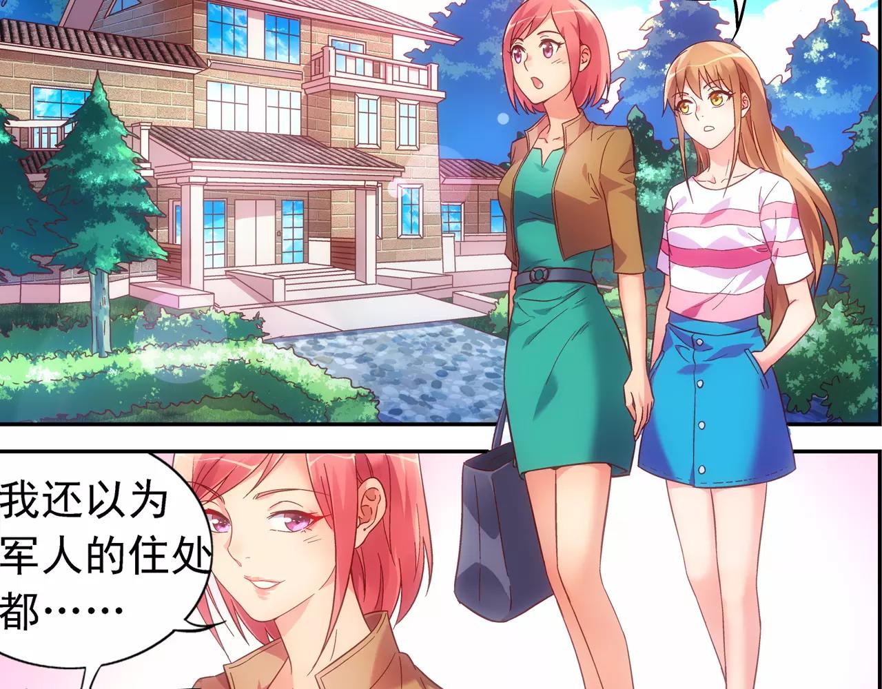 《蛮妻有毒，腹黑大叔宠上天》第67话 第14页