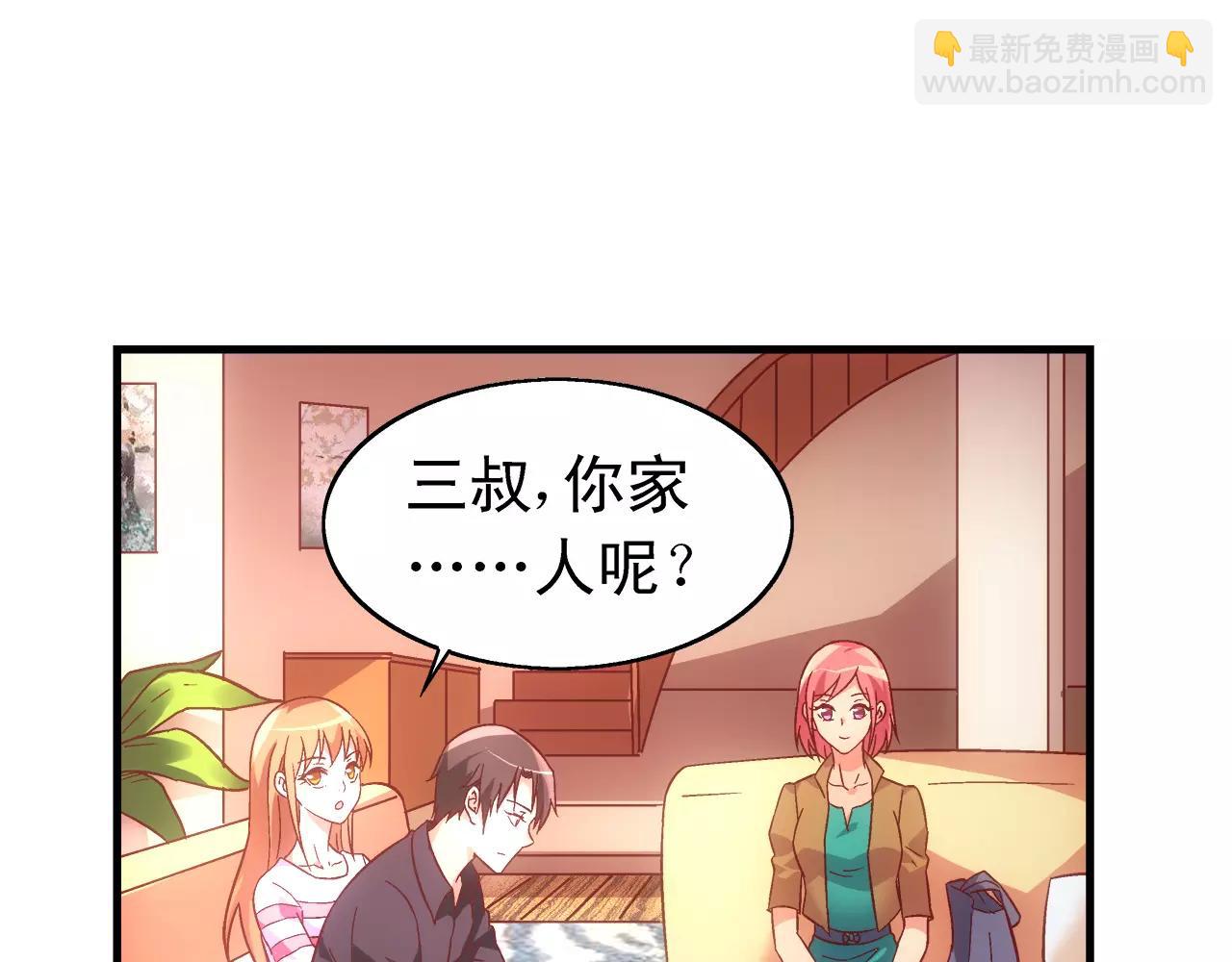《蛮妻有毒，腹黑大叔宠上天》第67话 第21页
