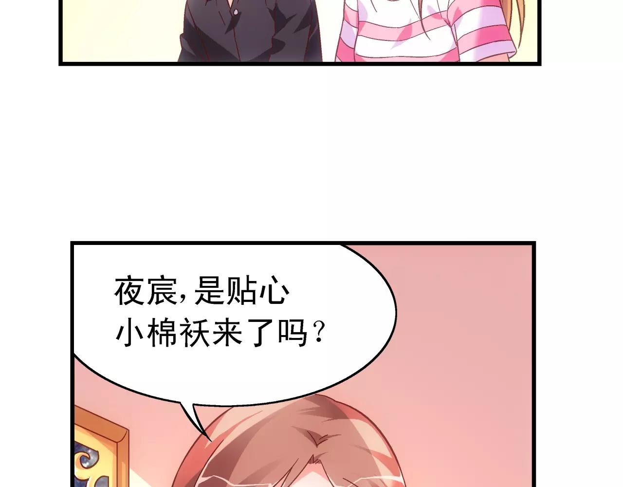 《蛮妻有毒，腹黑大叔宠上天》第67话 第24页