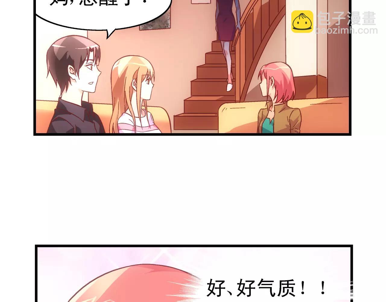 《蛮妻有毒，腹黑大叔宠上天》第67话 第27页