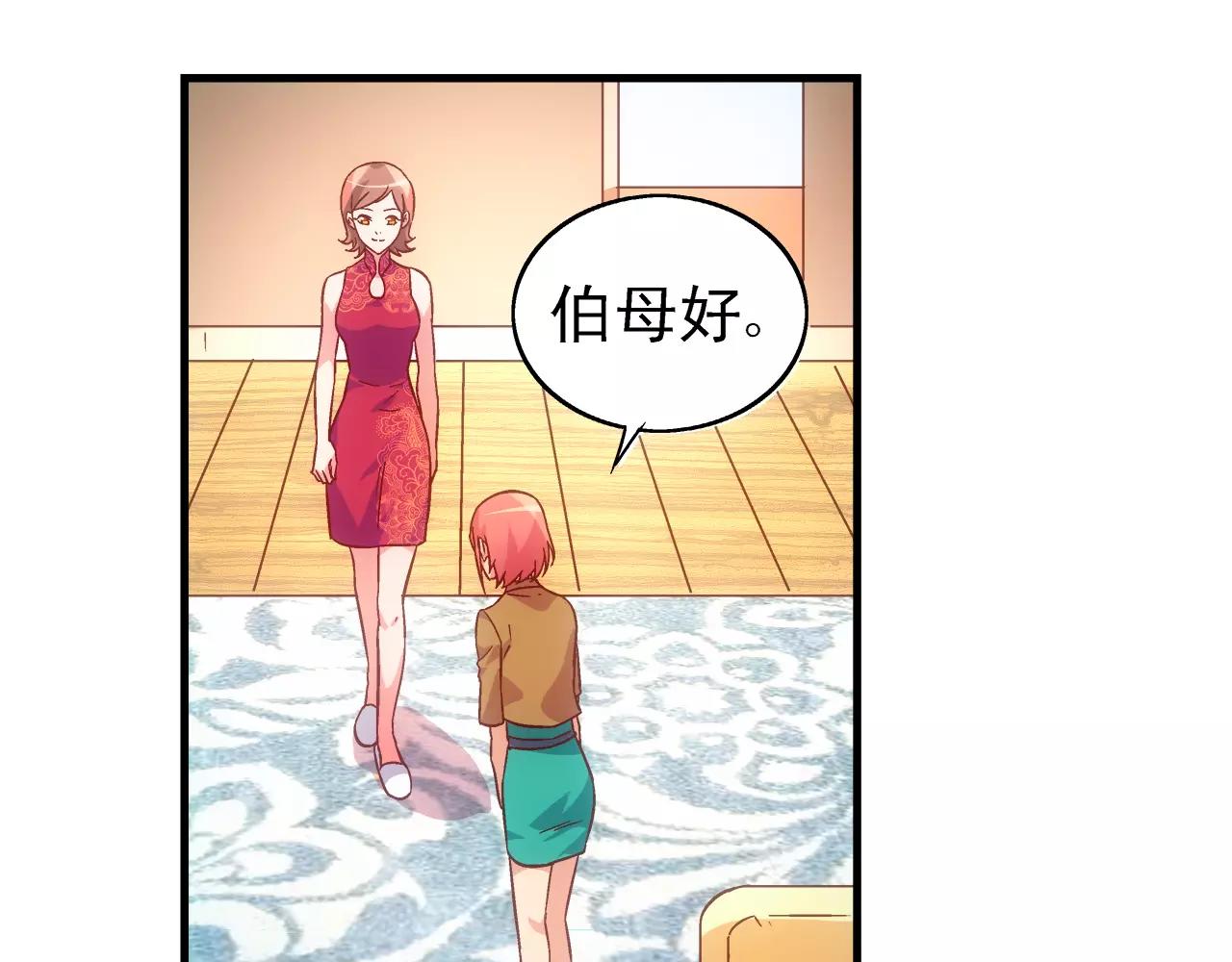 《蛮妻有毒，腹黑大叔宠上天》第67话 第29页