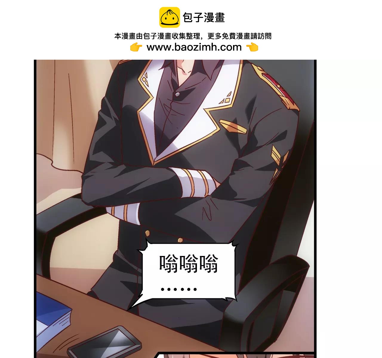 《蛮妻有毒，腹黑大叔宠上天》第67话 第2页