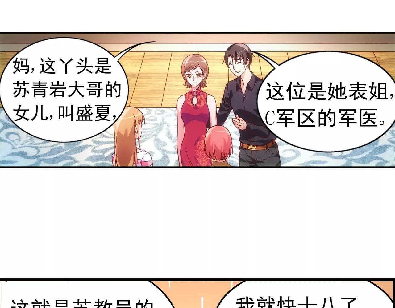《蛮妻有毒，腹黑大叔宠上天》第67话 第32页