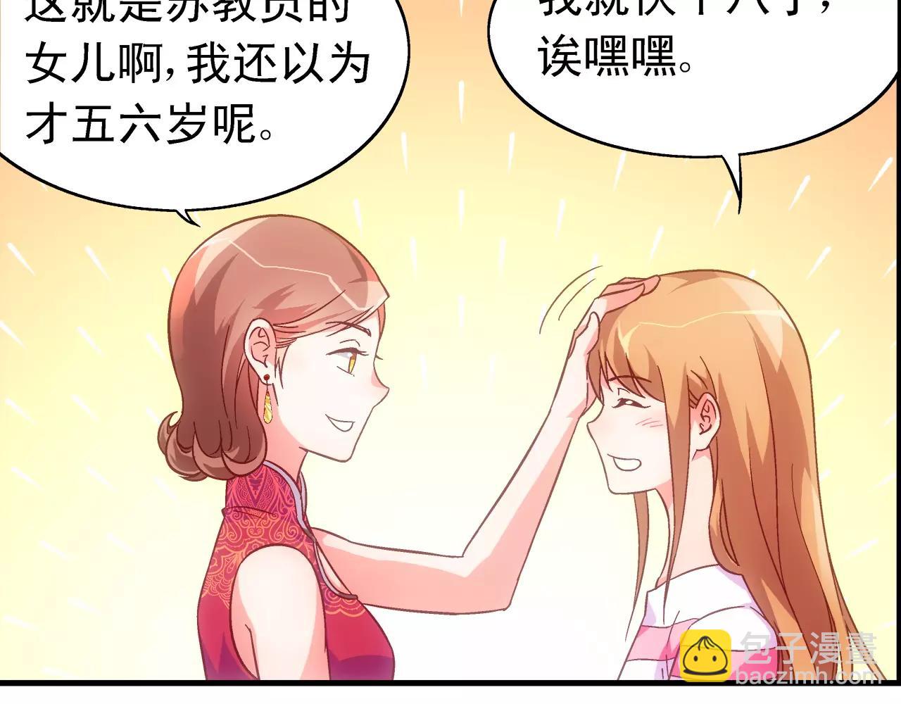 《蛮妻有毒，腹黑大叔宠上天》第67话 第33页