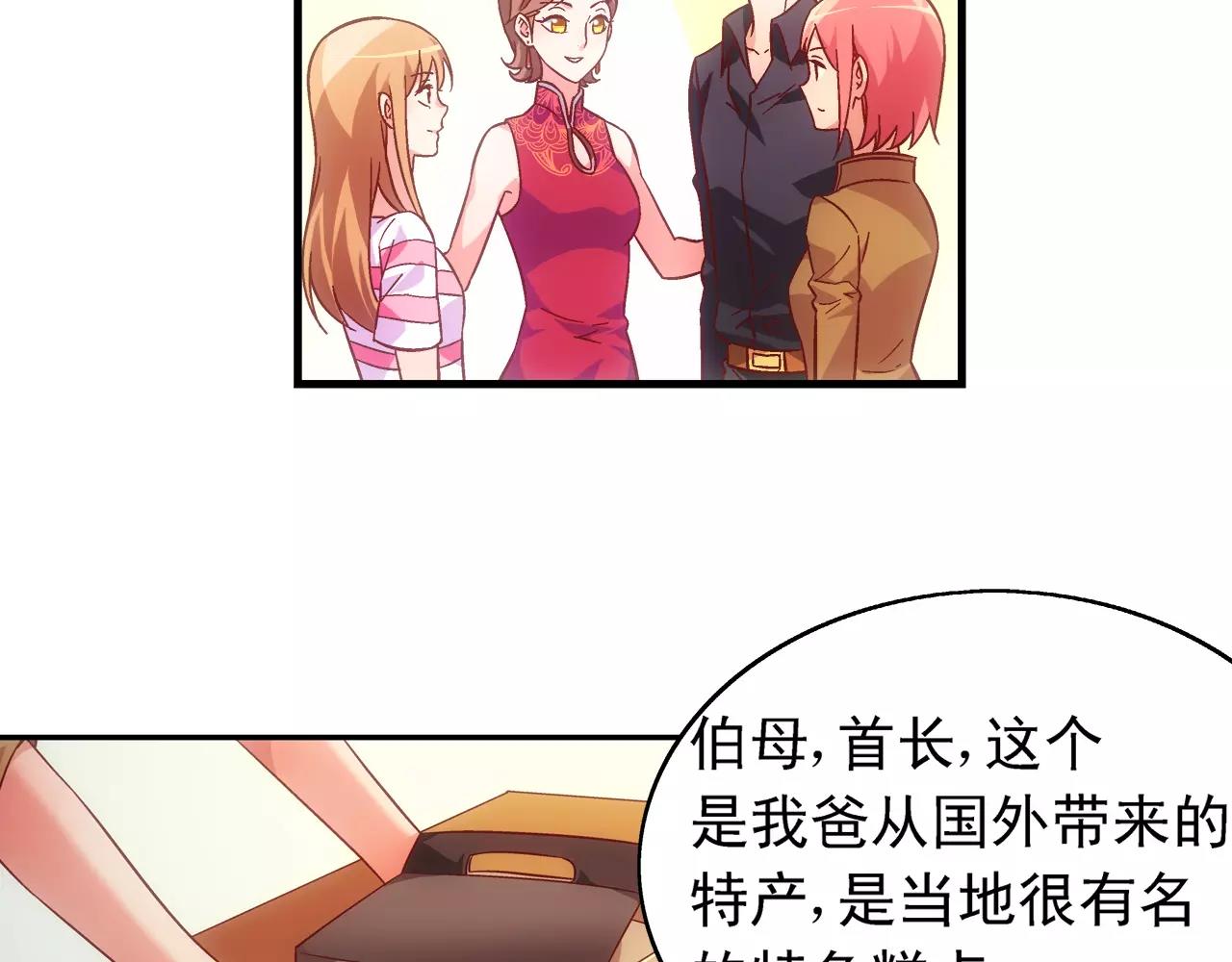 《蛮妻有毒，腹黑大叔宠上天》第67话 第35页