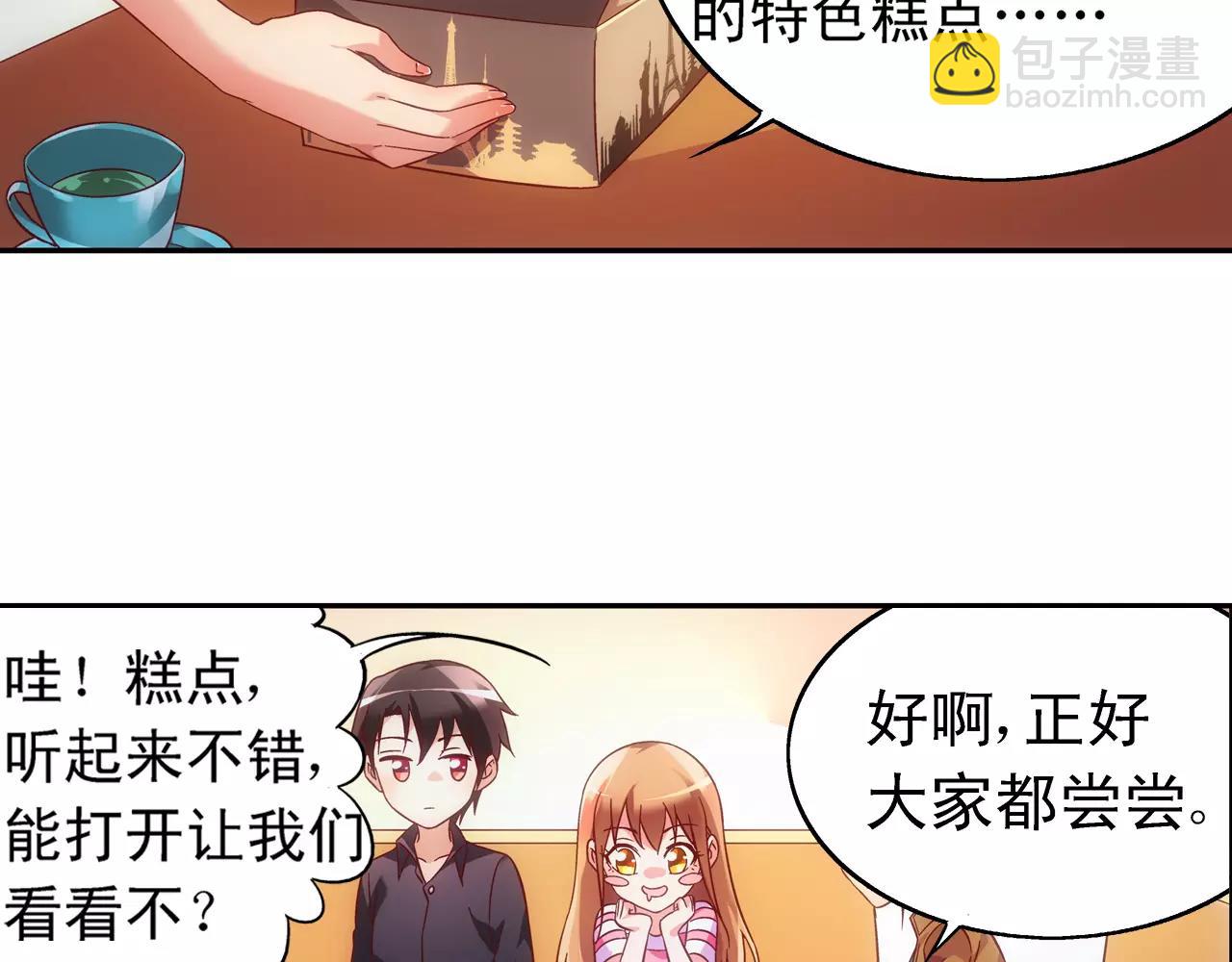 《蛮妻有毒，腹黑大叔宠上天》第67话 第36页