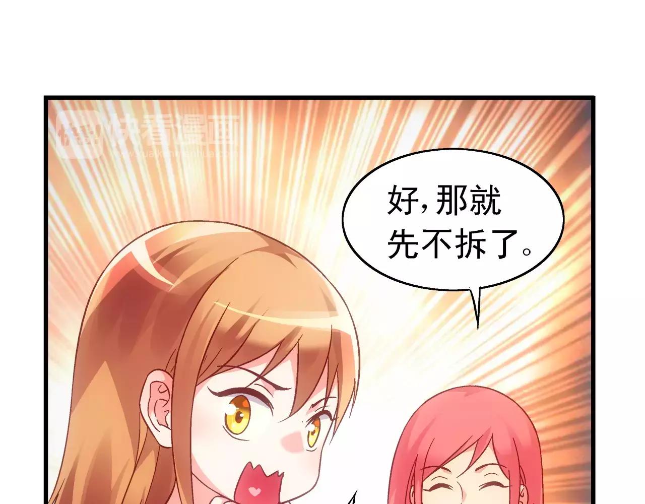 《蛮妻有毒，腹黑大叔宠上天》第67话 第39页