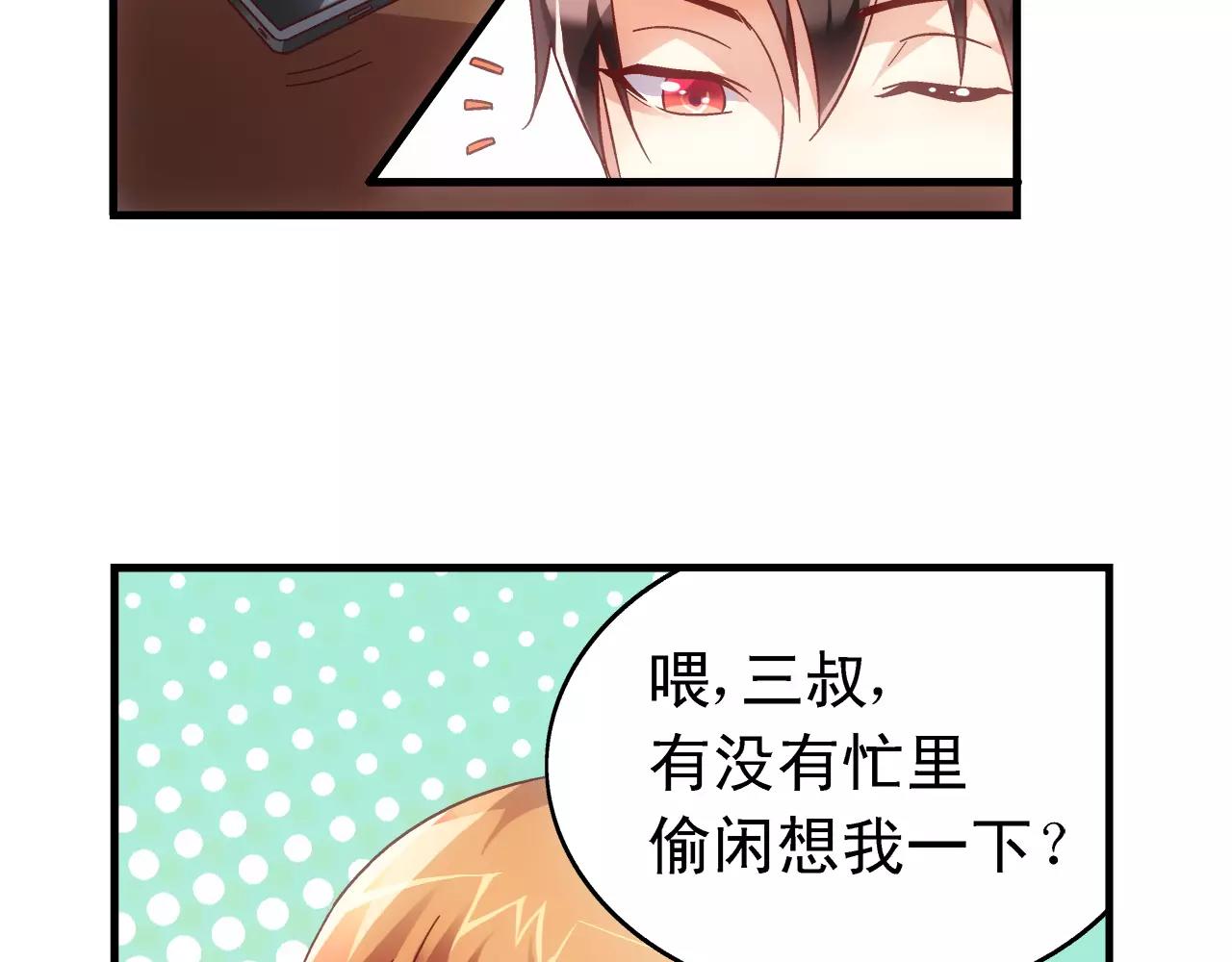 《蛮妻有毒，腹黑大叔宠上天》第67话 第3页