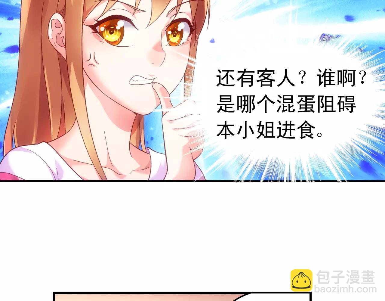 《蛮妻有毒，腹黑大叔宠上天》第67话 第41页