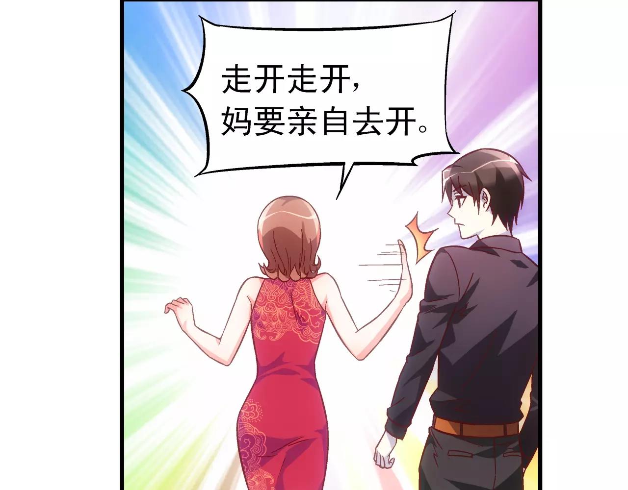 《蛮妻有毒，腹黑大叔宠上天》第67话 第43页