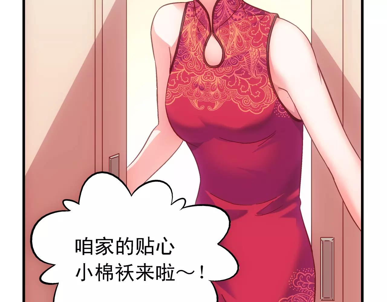 《蛮妻有毒，腹黑大叔宠上天》第67话 第45页