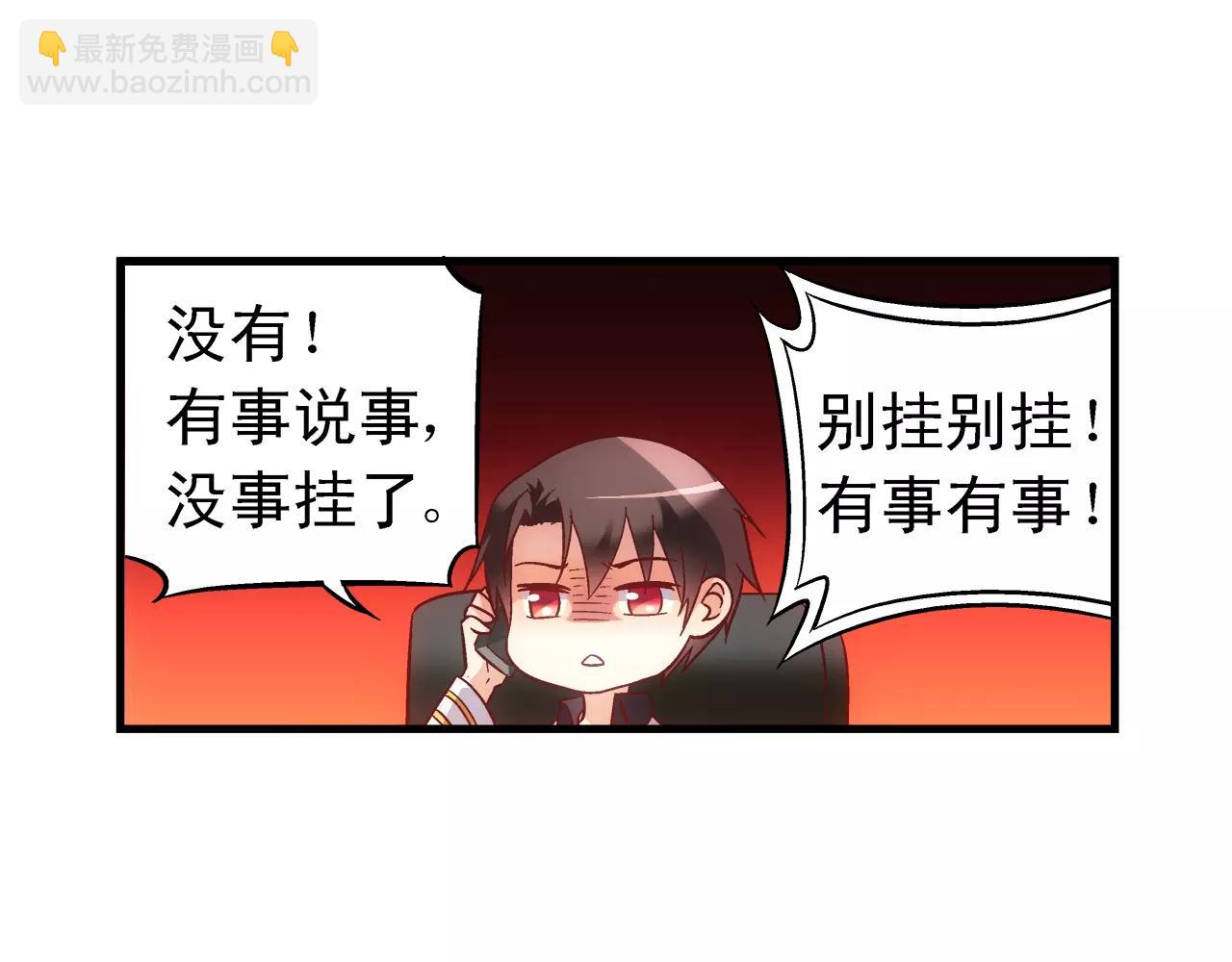 《蛮妻有毒，腹黑大叔宠上天》第67话 第5页