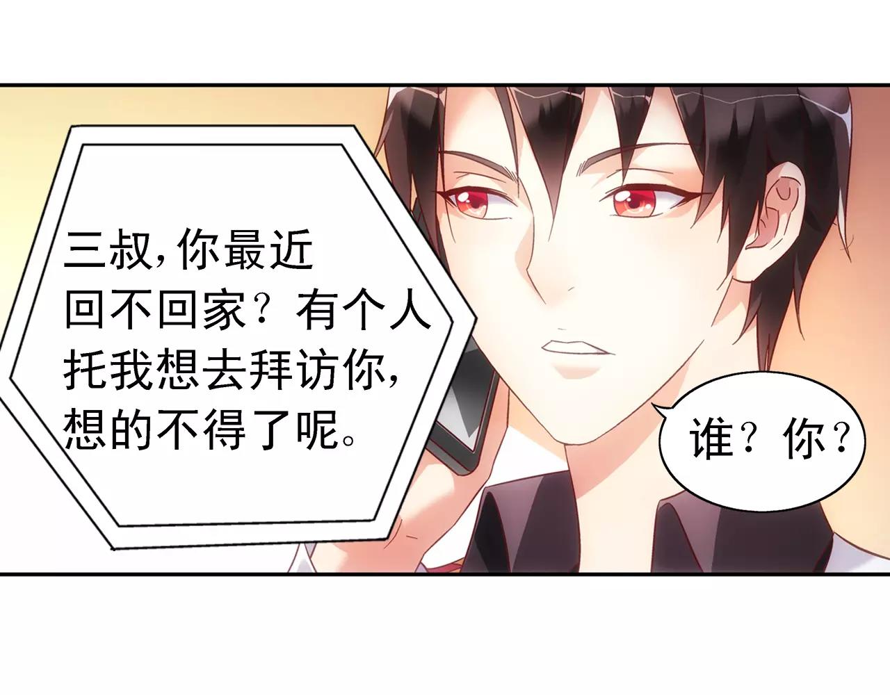 《蛮妻有毒，腹黑大叔宠上天》第67话 第6页
