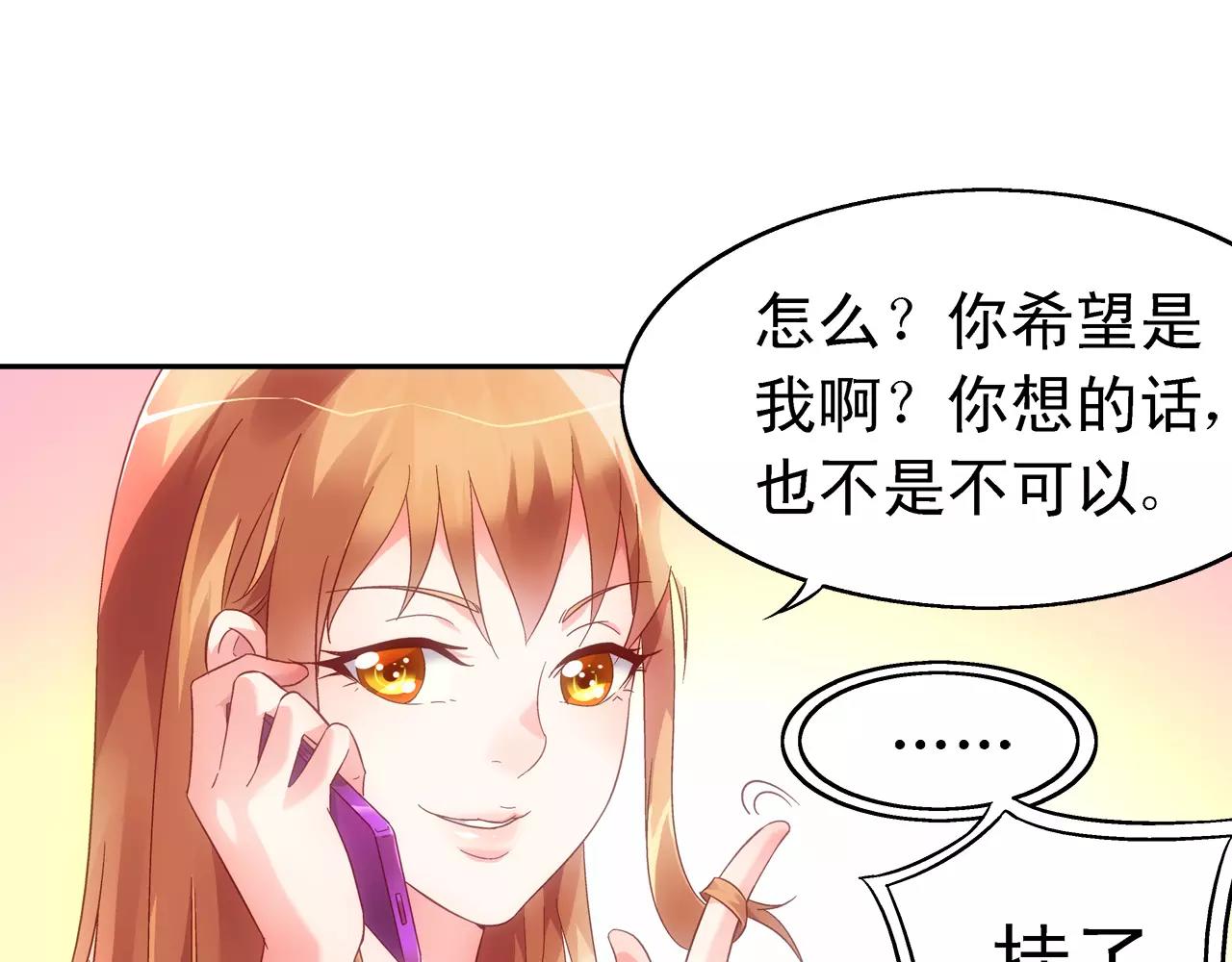 《蛮妻有毒，腹黑大叔宠上天》第67话 第7页