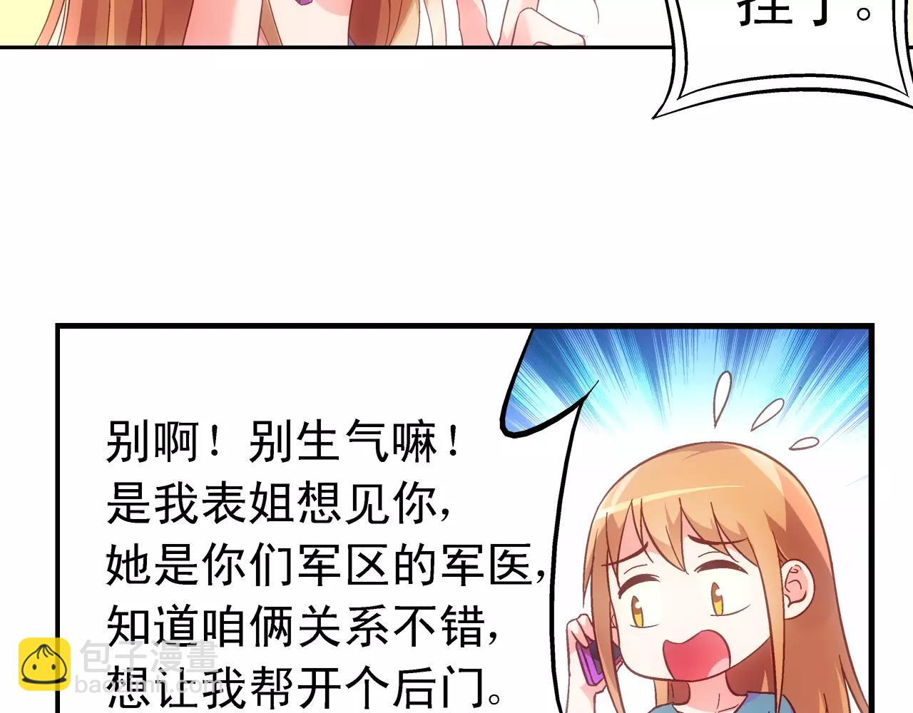 《蛮妻有毒，腹黑大叔宠上天》第67话 第8页
