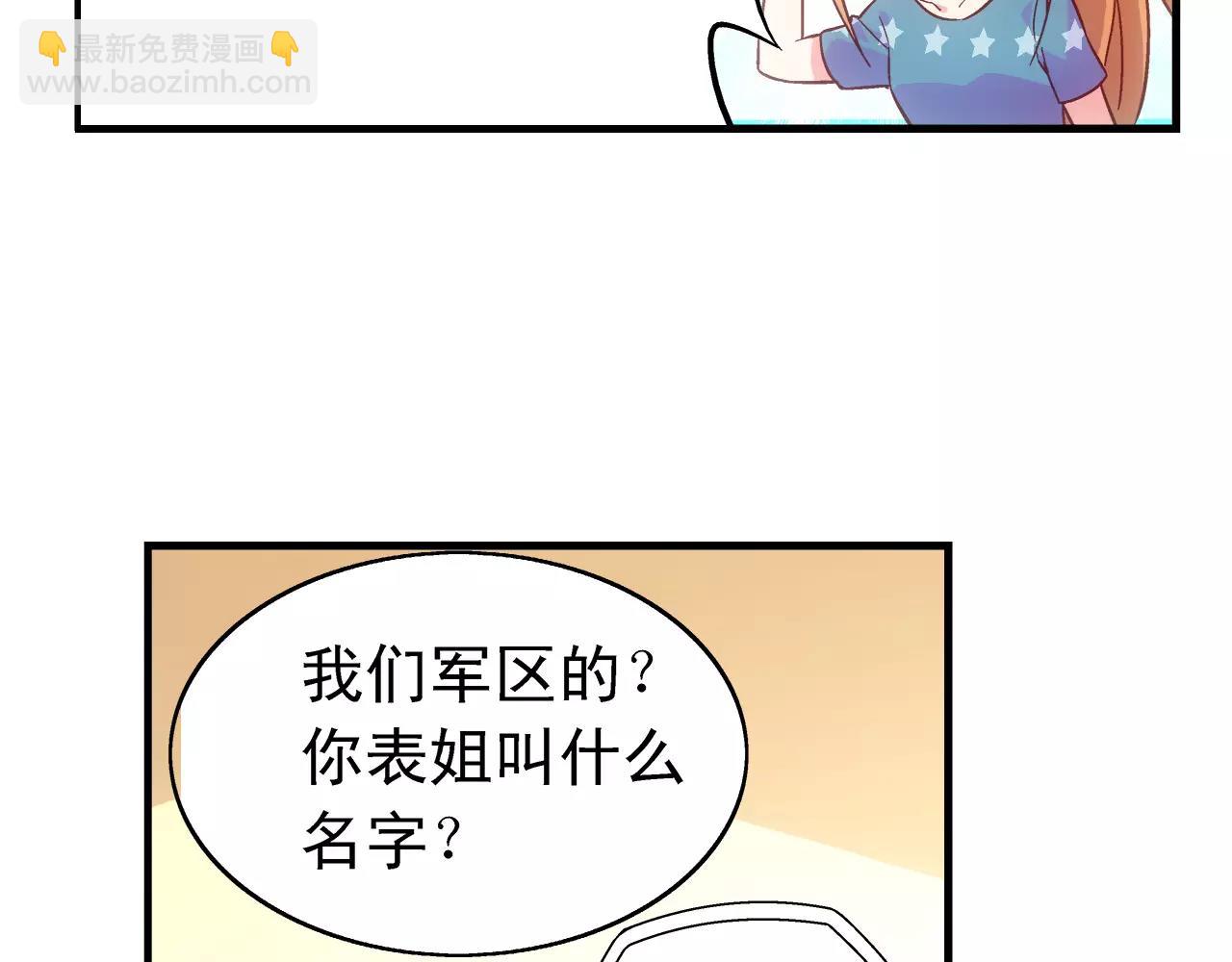 《蛮妻有毒，腹黑大叔宠上天》第67话 第9页