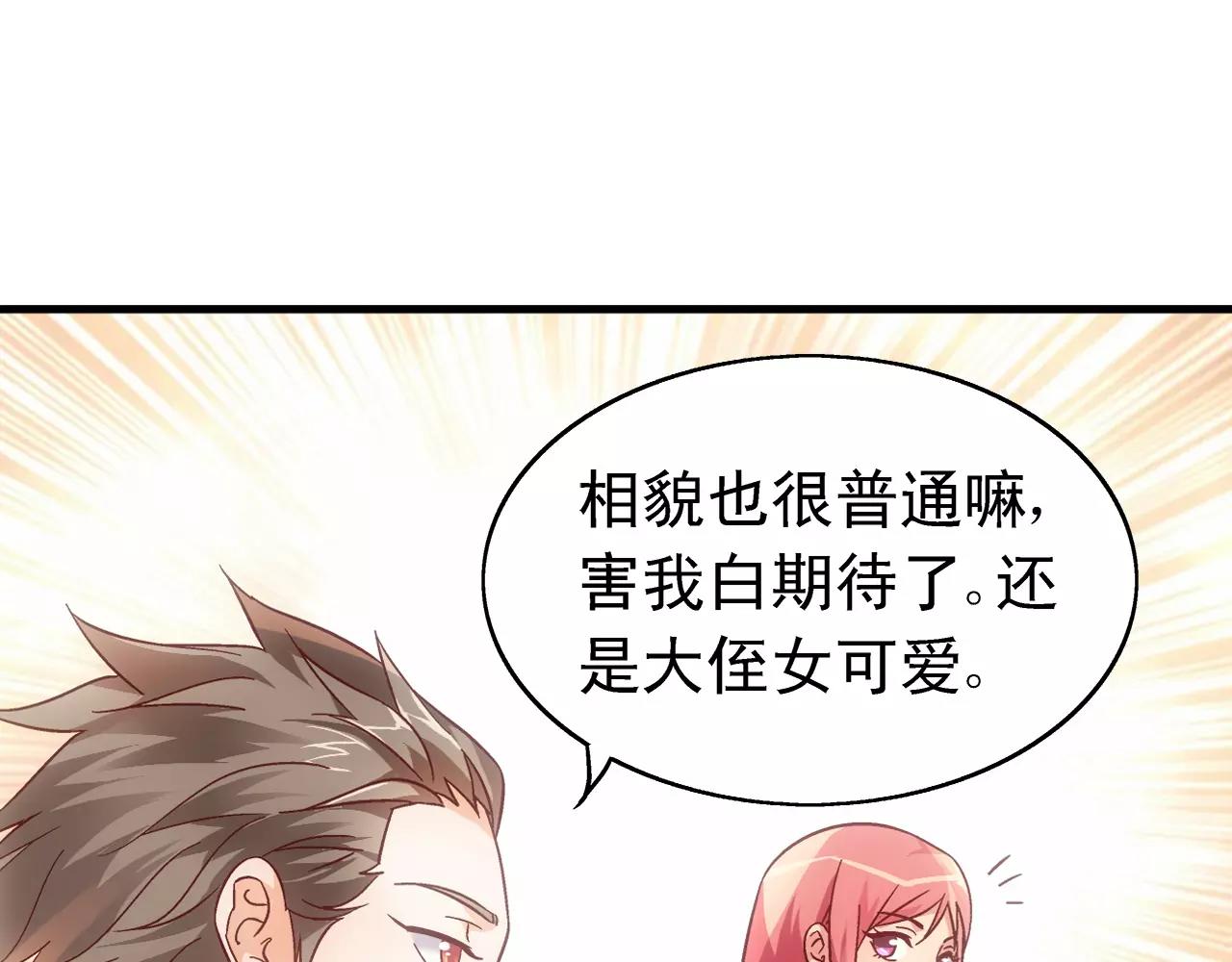 《蛮妻有毒，腹黑大叔宠上天》第65话 第25页
