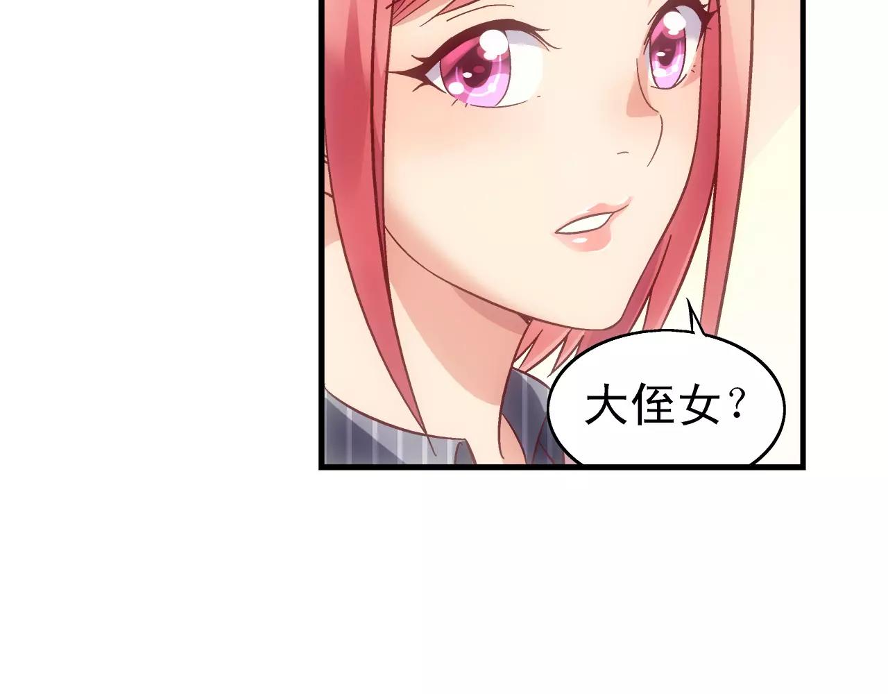 《蛮妻有毒，腹黑大叔宠上天》第65话 第27页