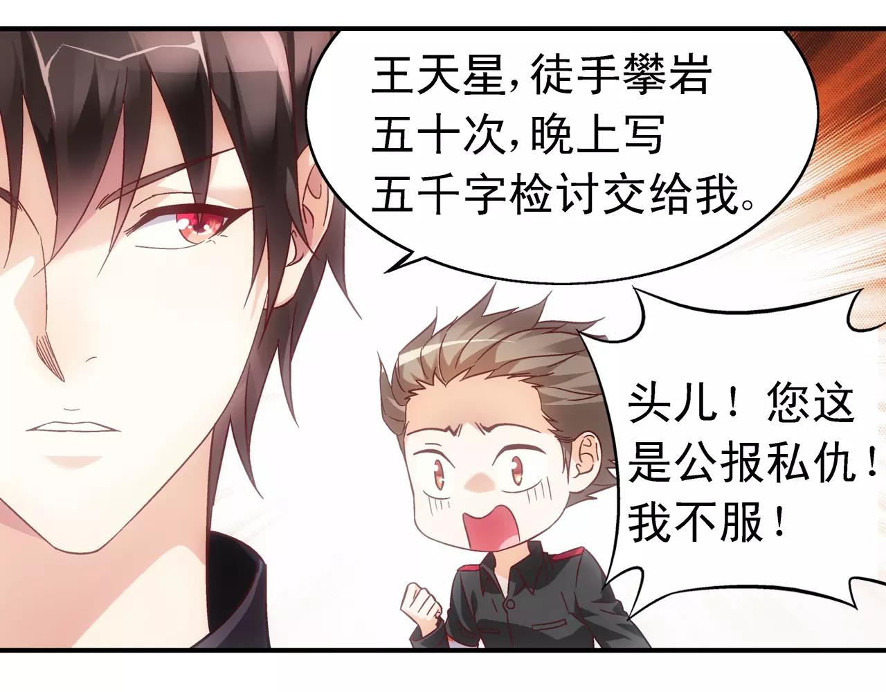 《蛮妻有毒，腹黑大叔宠上天》第65话 第28页