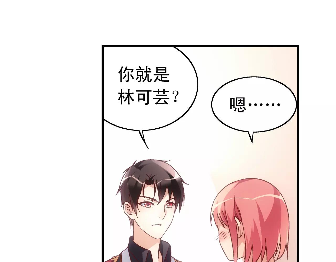 《蛮妻有毒，腹黑大叔宠上天》第65话 第32页