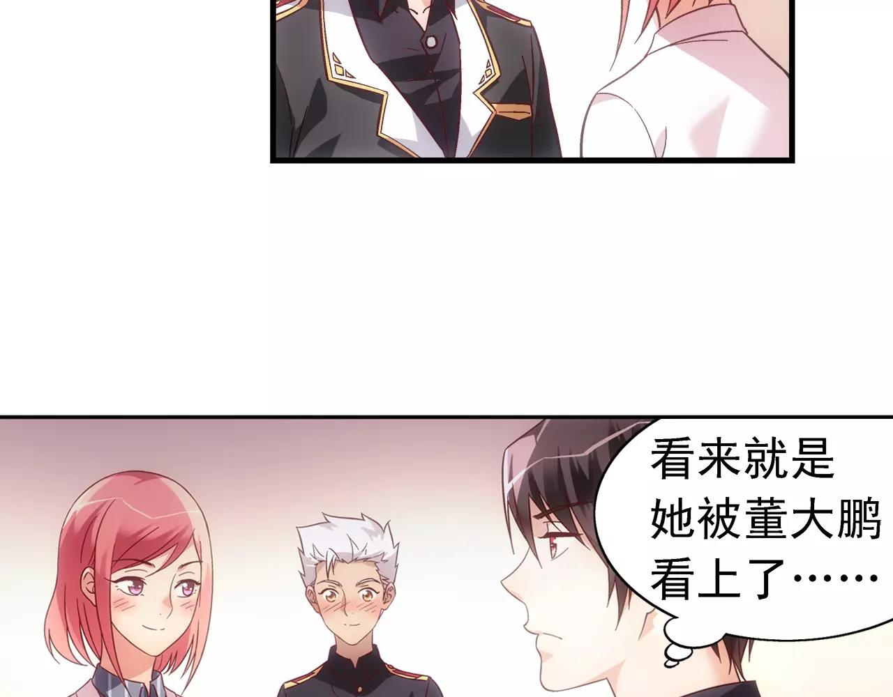 《蛮妻有毒，腹黑大叔宠上天》第65话 第33页