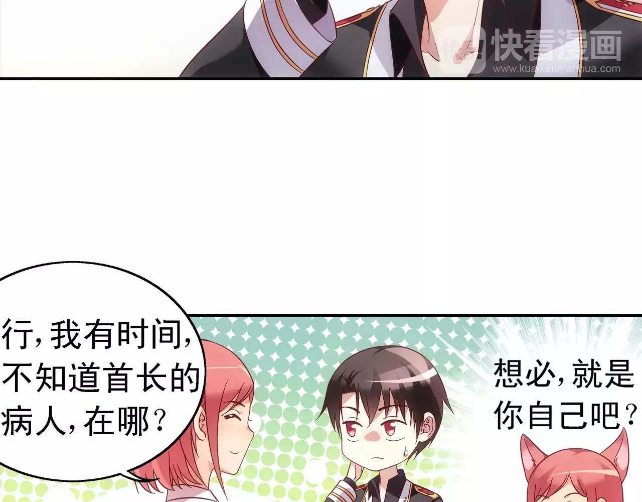 《蛮妻有毒，腹黑大叔宠上天》第65话 第35页