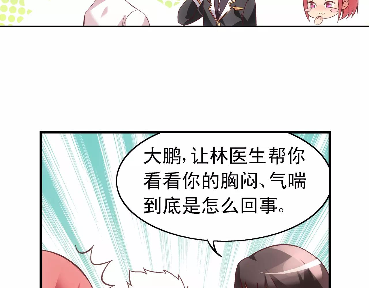 《蛮妻有毒，腹黑大叔宠上天》第65话 第36页