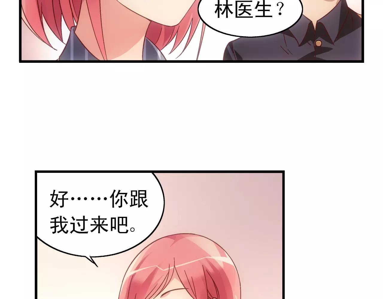 《蛮妻有毒，腹黑大叔宠上天》第65话 第41页