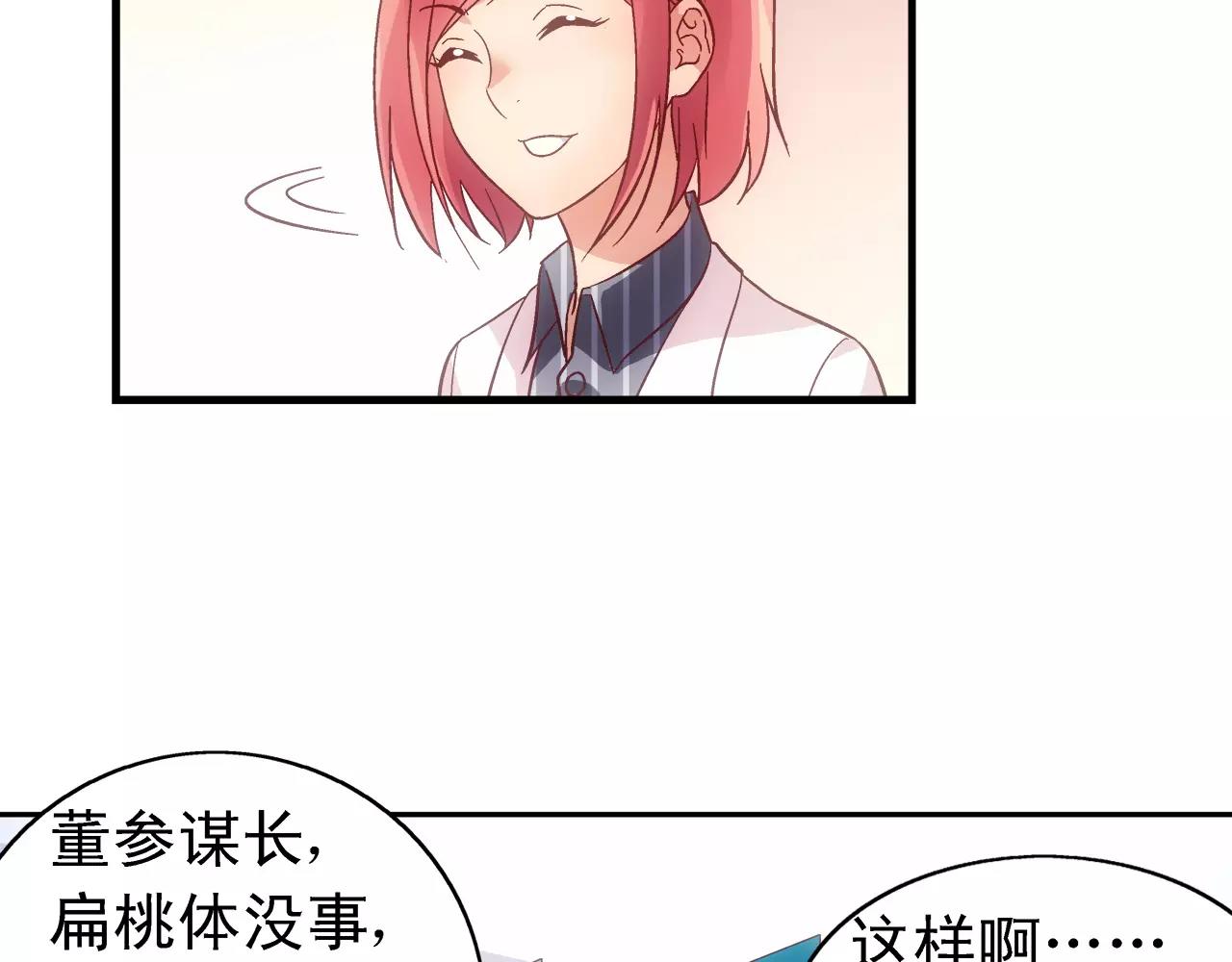 《蛮妻有毒，腹黑大叔宠上天》第65话 第42页