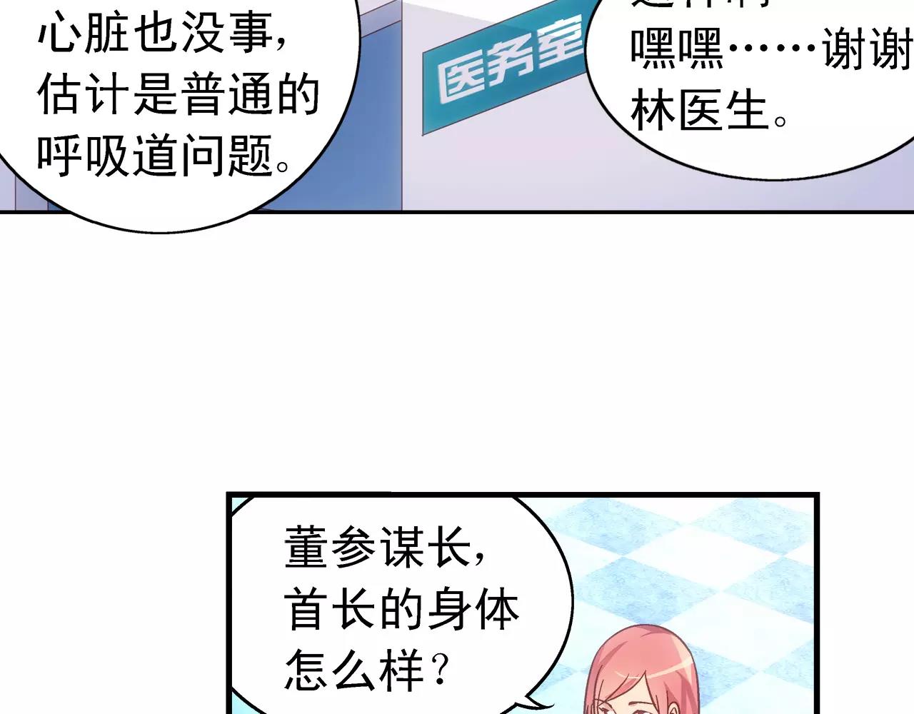 《蛮妻有毒，腹黑大叔宠上天》第65话 第43页