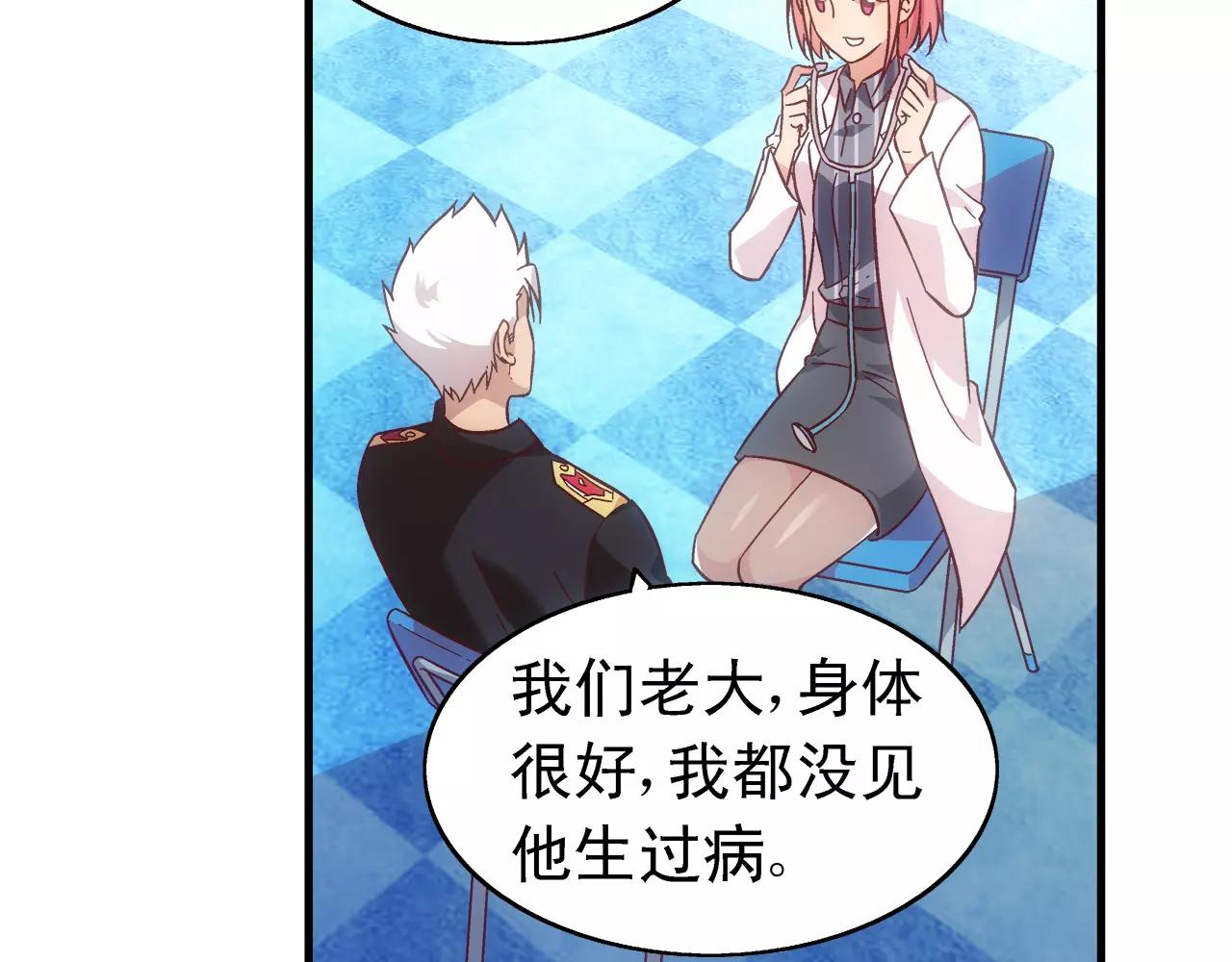 《蛮妻有毒，腹黑大叔宠上天》第65话 第44页