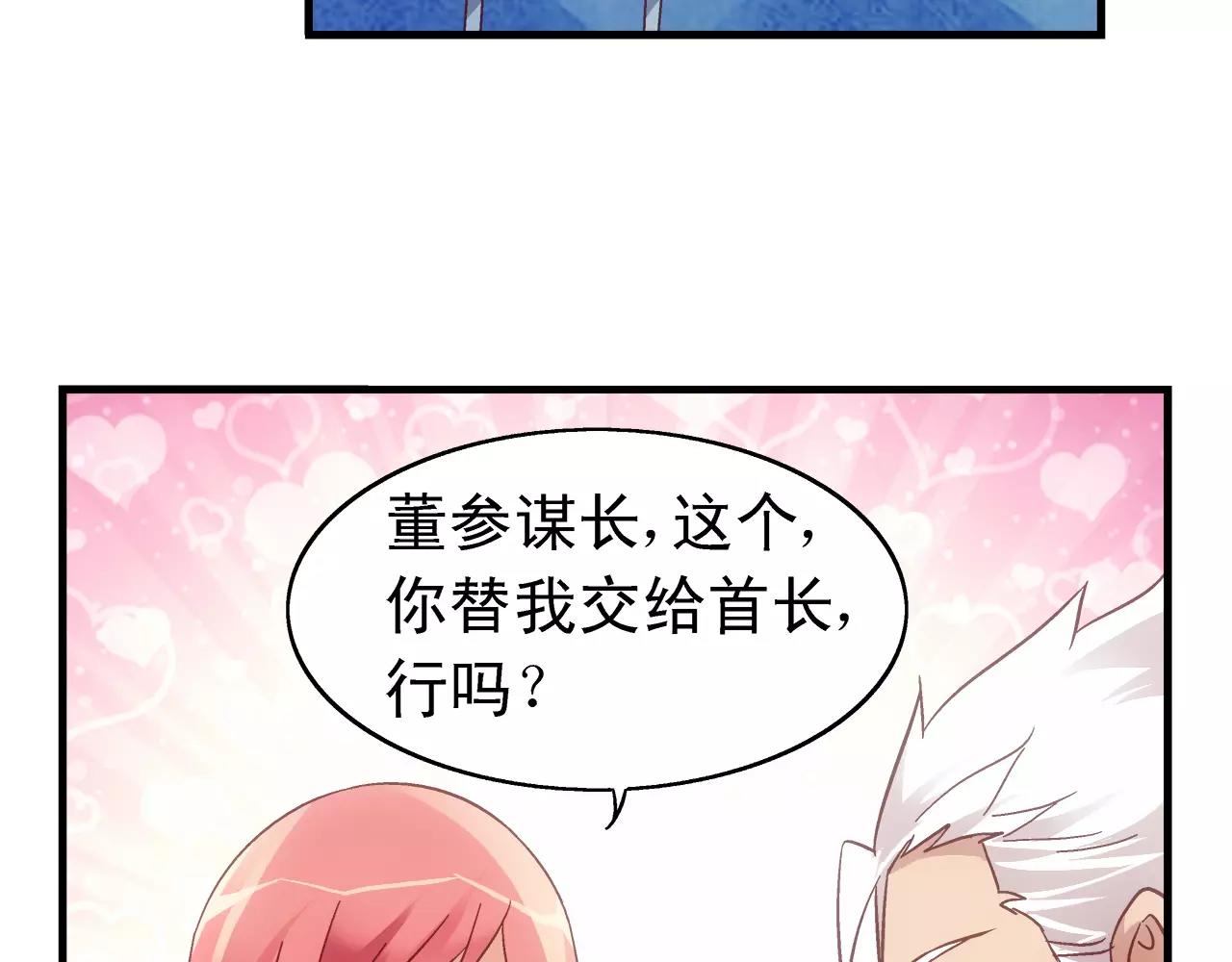 《蛮妻有毒，腹黑大叔宠上天》第65话 第45页