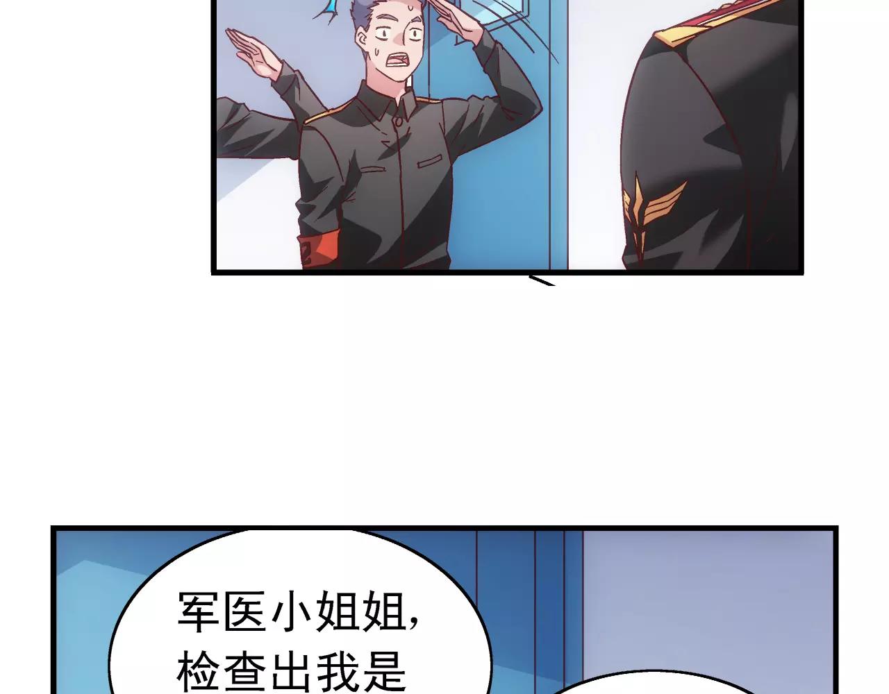 《蛮妻有毒，腹黑大叔宠上天》第65话 第6页