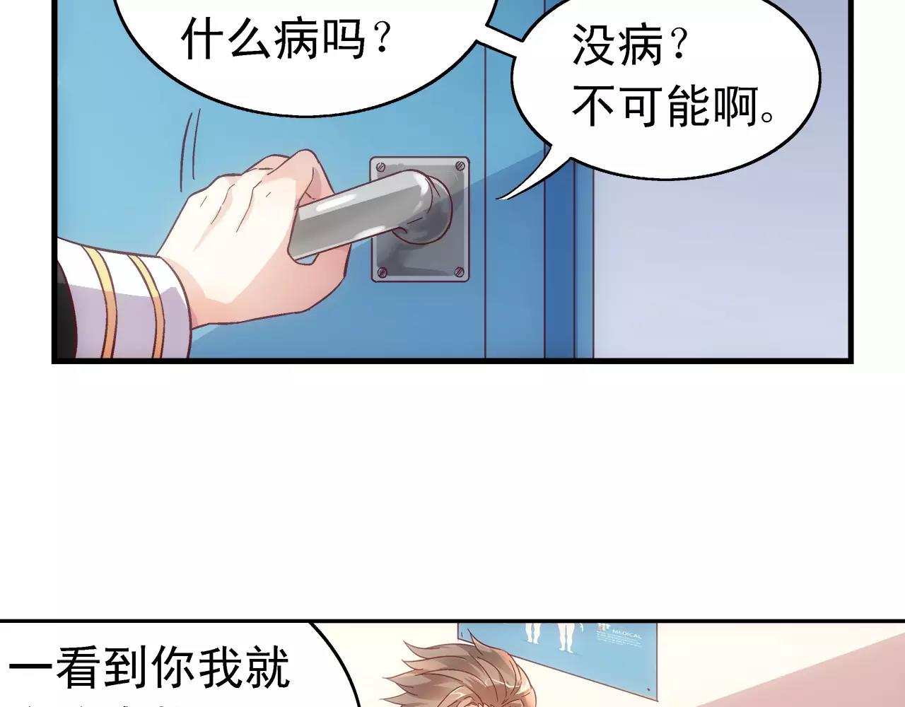 《蛮妻有毒，腹黑大叔宠上天》第65话 第7页