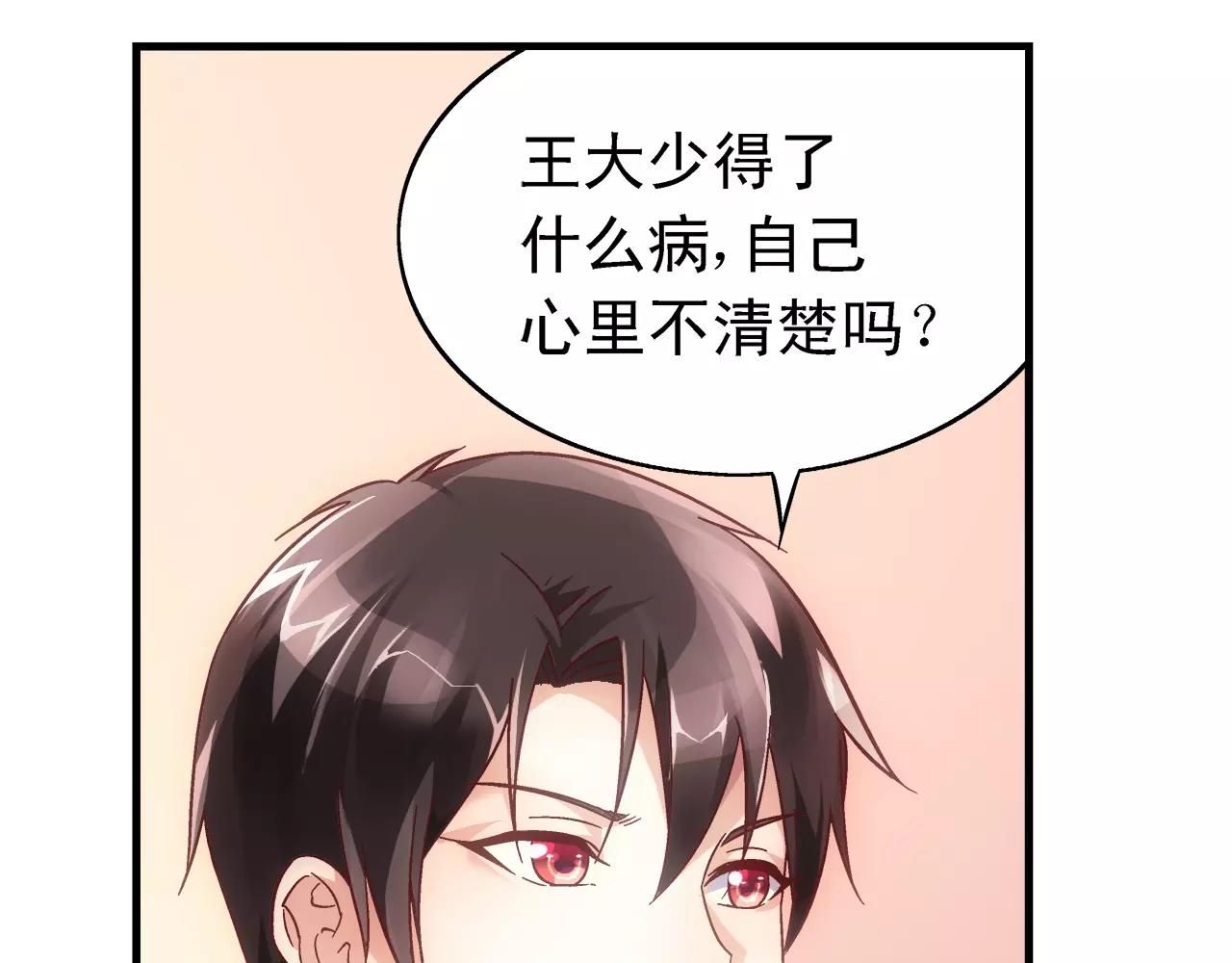 《蛮妻有毒，腹黑大叔宠上天》第65话 第9页