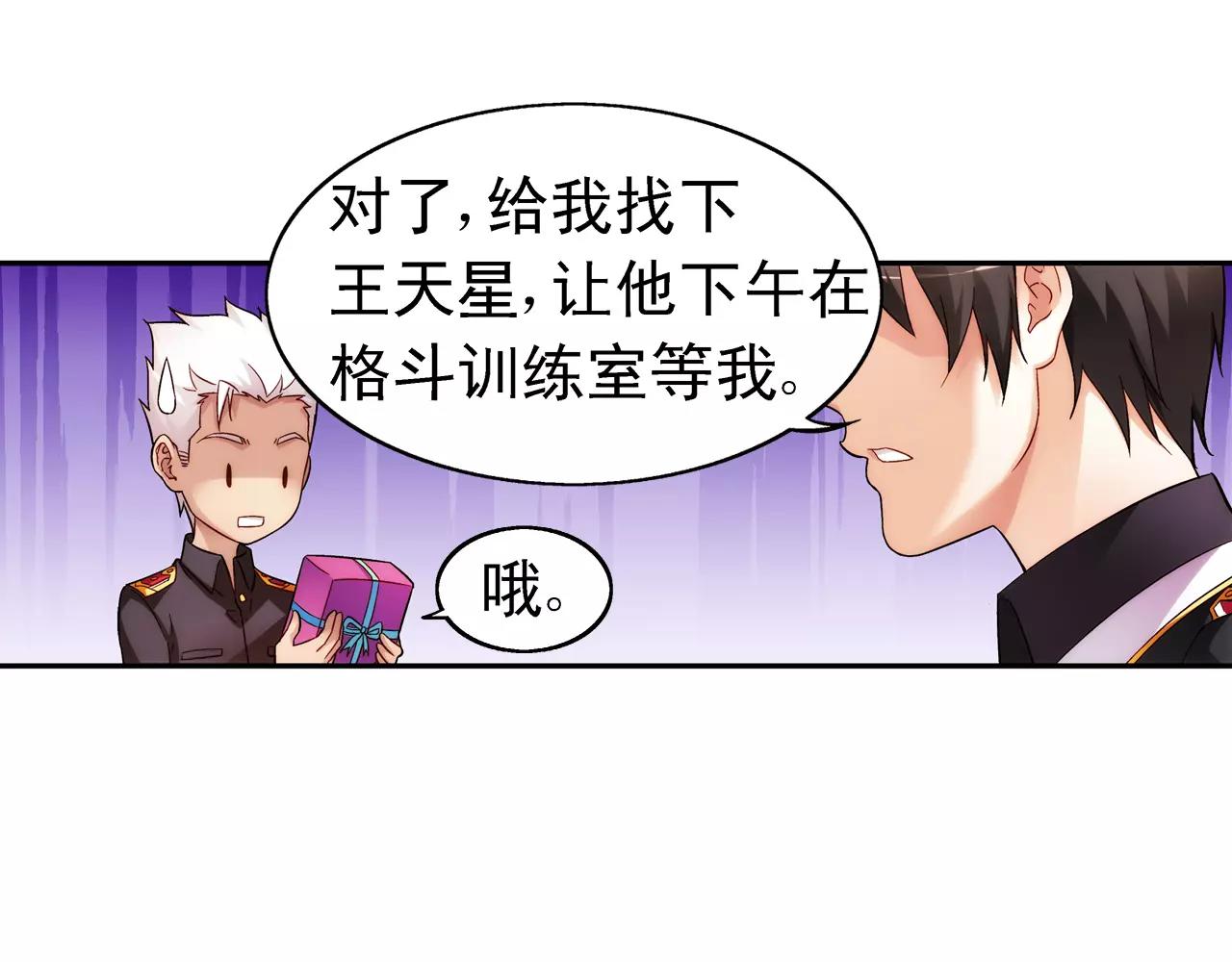 《蛮妻有毒，腹黑大叔宠上天》第66话 第10页