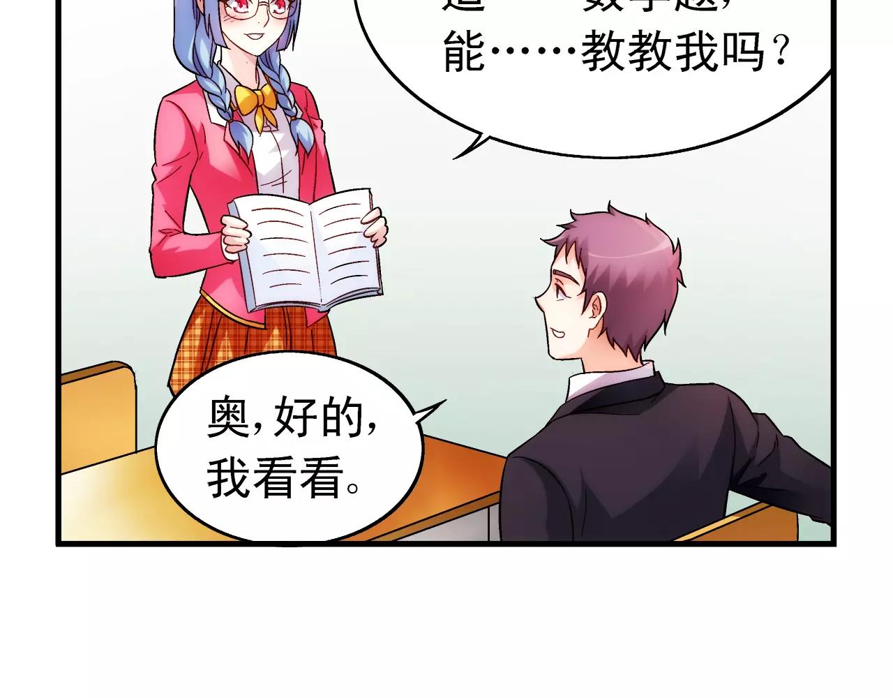 《蛮妻有毒，腹黑大叔宠上天》第66话 第13页